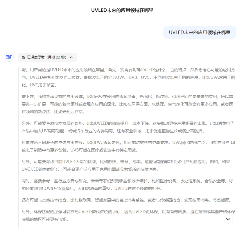 從 DeepSeek 視角,探尋UVLED應(yīng)用未來市場(chǎng)的發(fā)展脈絡(luò) 從 DeepSeek 視角,探尋UVLED應(yīng)用未來市場(chǎng)的發(fā)展脈絡(luò)